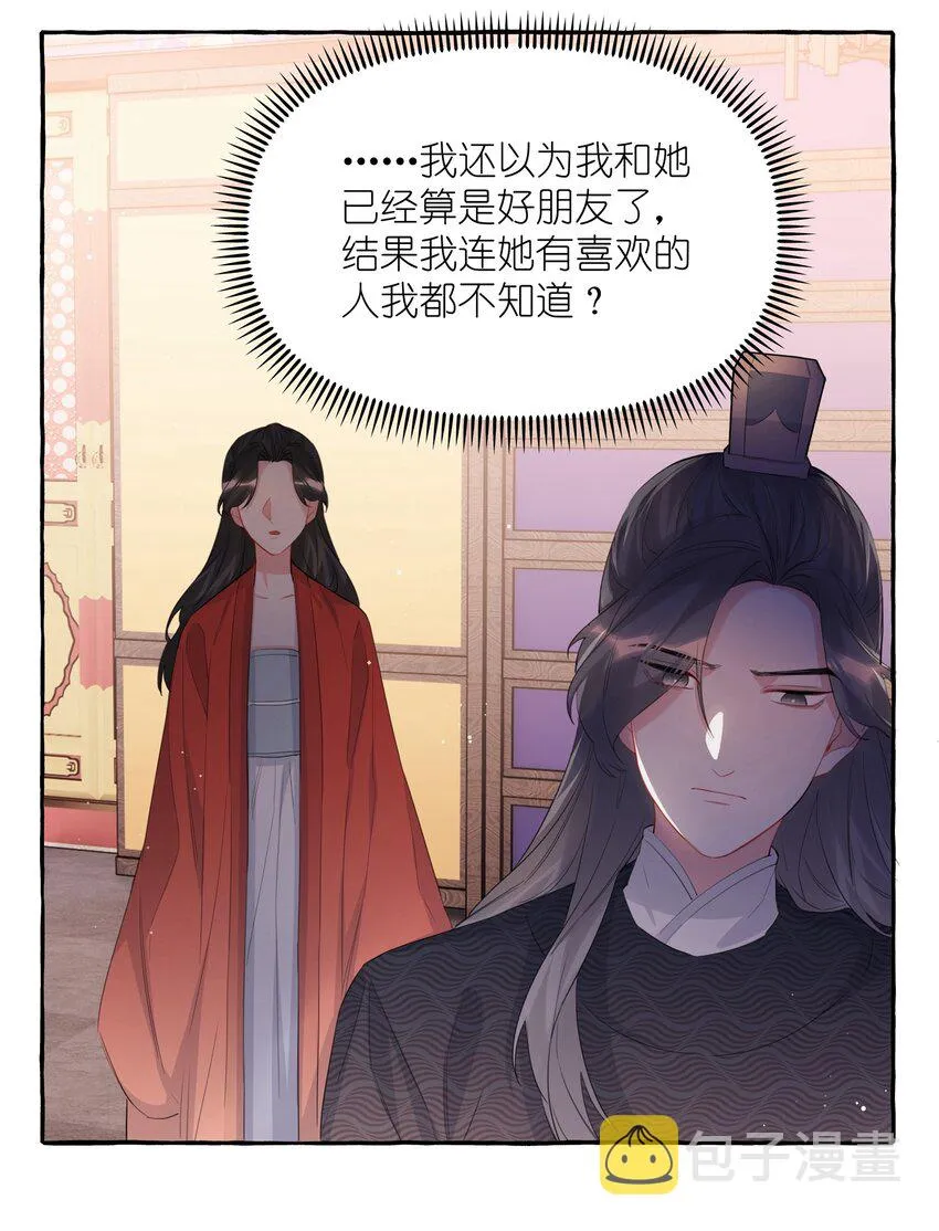 057 我们不是朋友吗？ 第7页