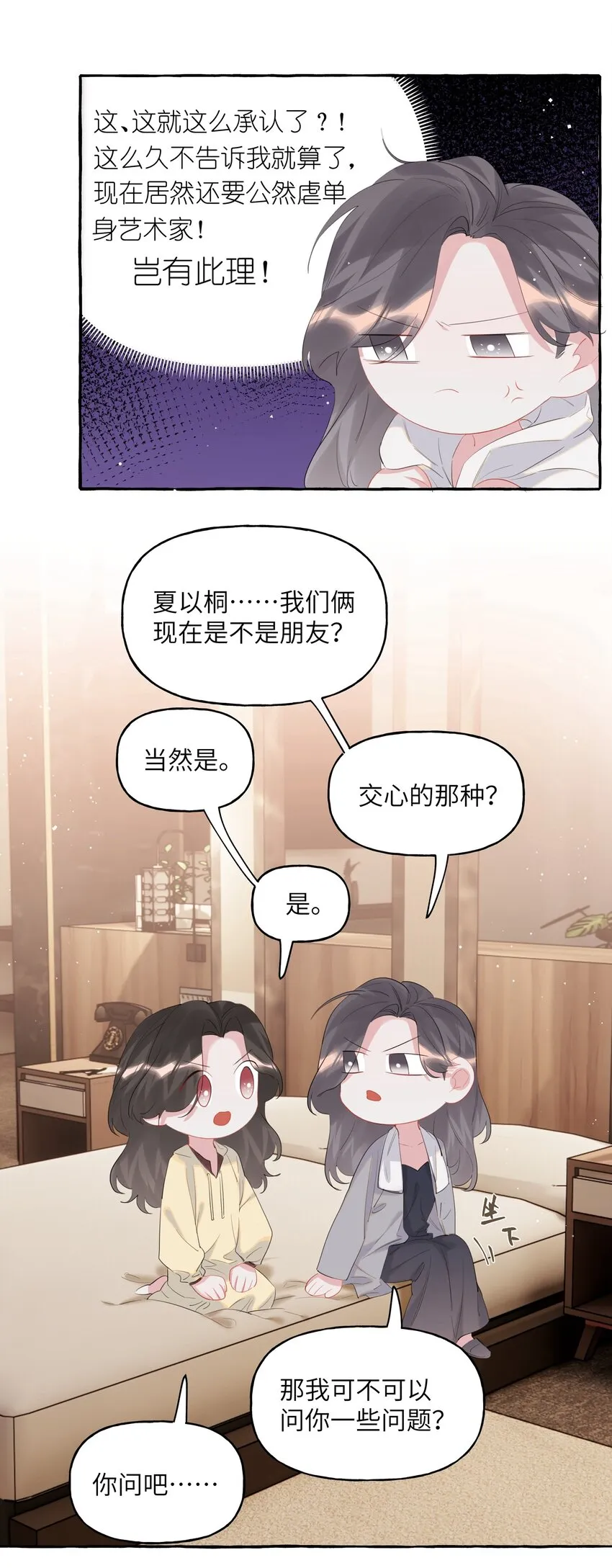 057 我们不是朋友吗？ 第25页