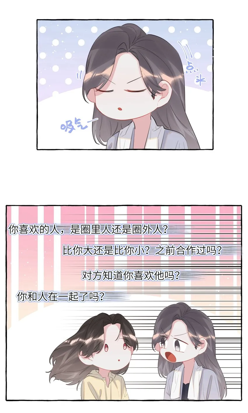 057 我们不是朋友吗？ 第26页