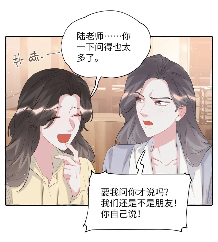 057 我们不是朋友吗？ 第27页