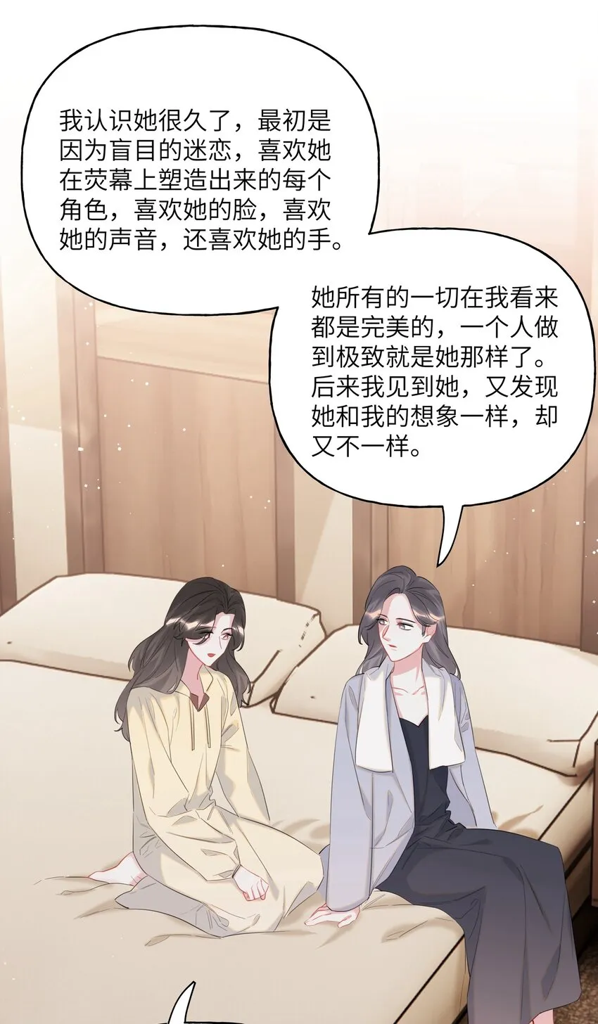 057 我们不是朋友吗？ 第29页