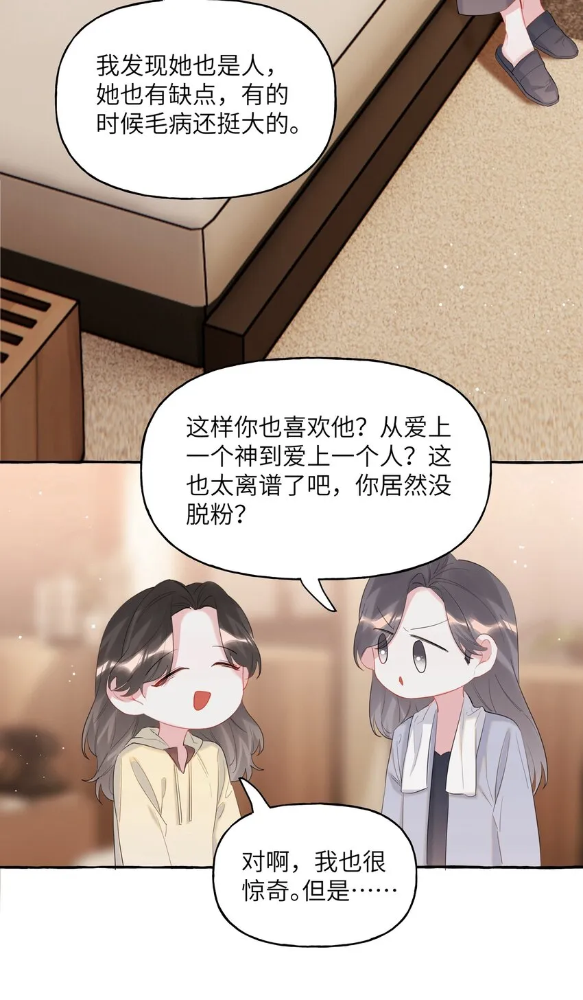 057 我们不是朋友吗？ 第30页