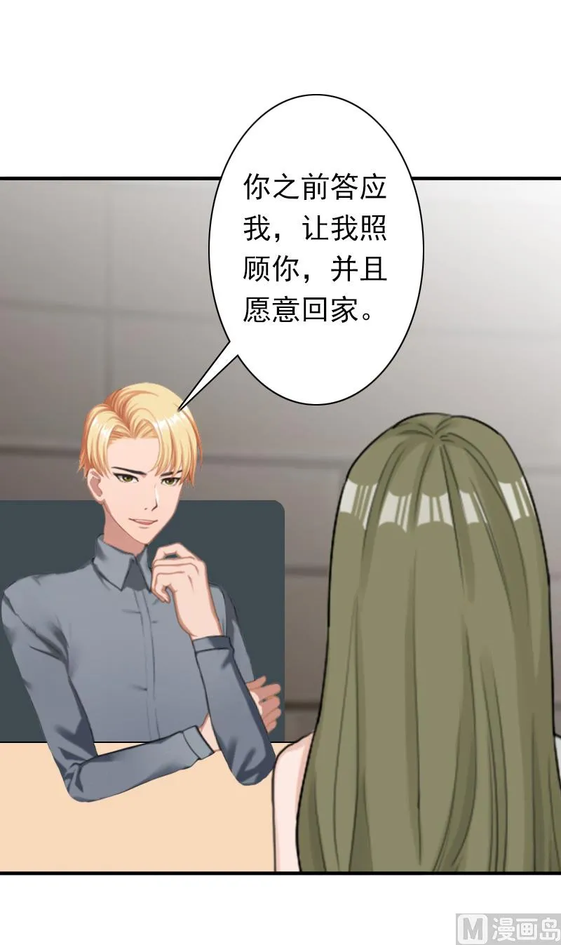 第33话 我愿意！ 第2页