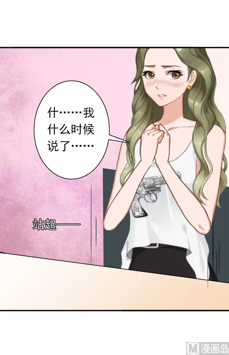 第33话 我愿意！ 第3页