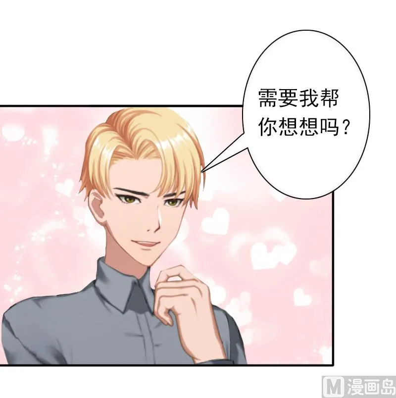 第33话 我愿意！ 第4页
