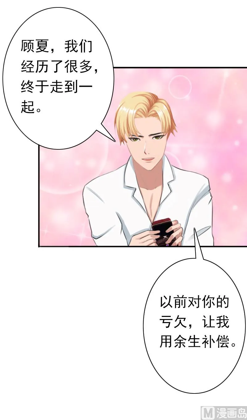 第33话 我愿意！ 第30页