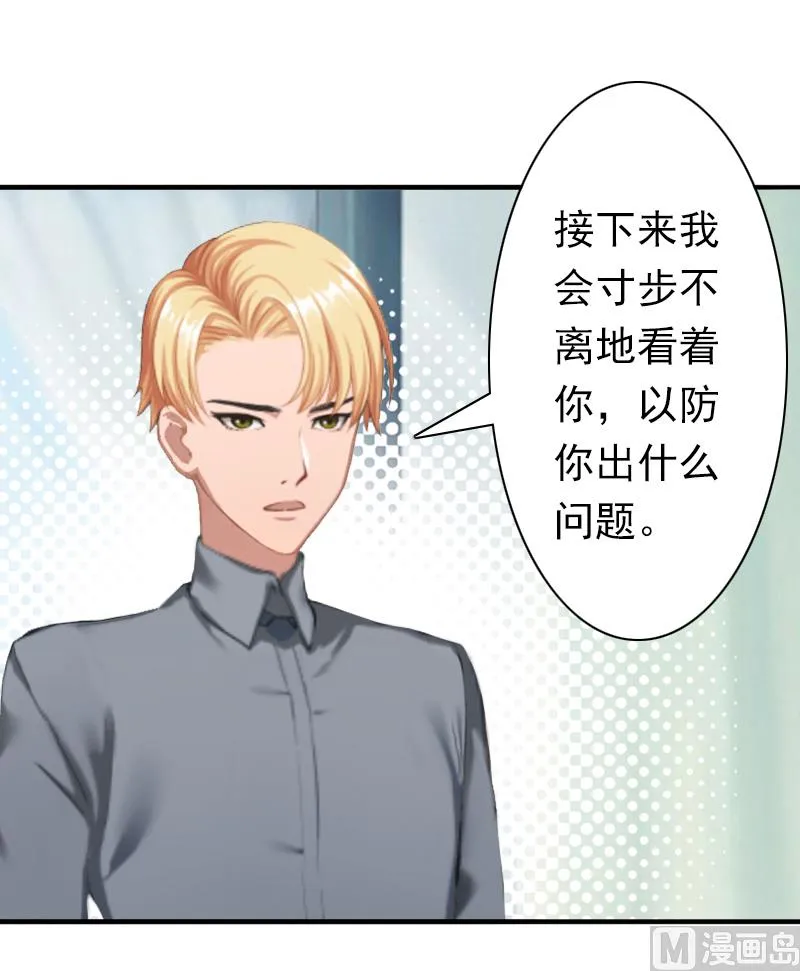 第32话 寸步不离 第23页