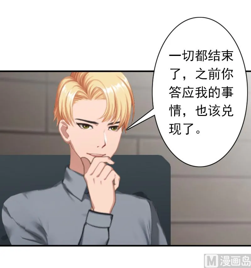 第32话 寸步不离 第34页