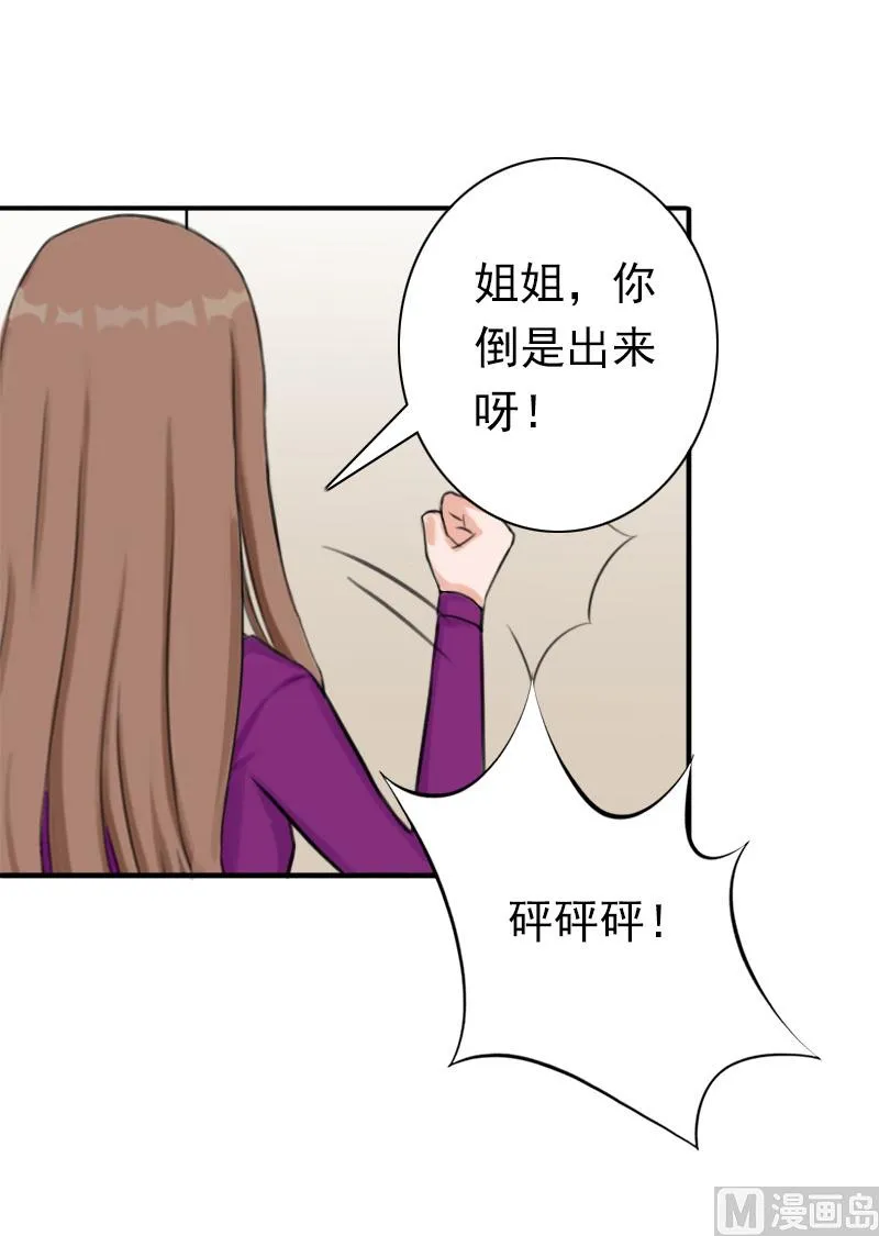 第31话 都是因为你！ 第4页
