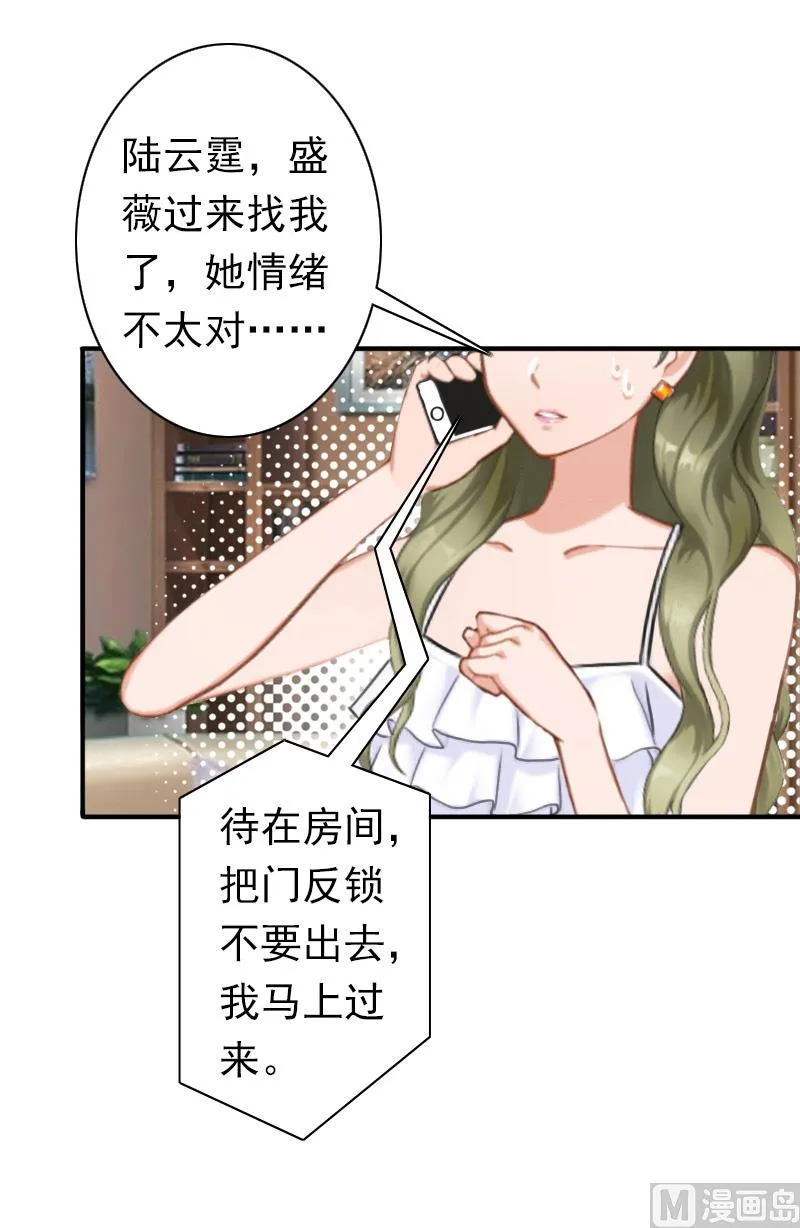 第31话 都是因为你！ 第6页