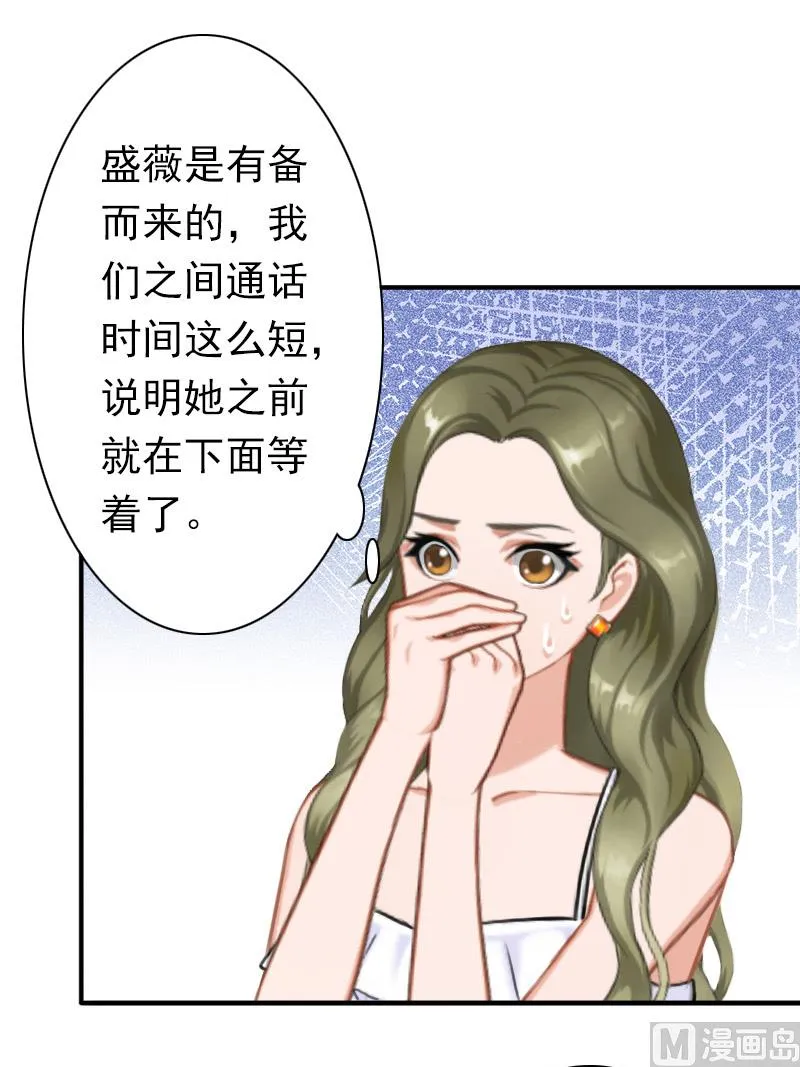 第31话 都是因为你！ 第8页