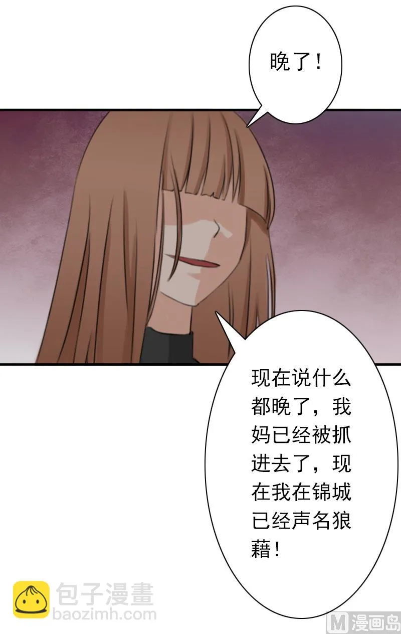 第31话 都是因为你！ 第22页