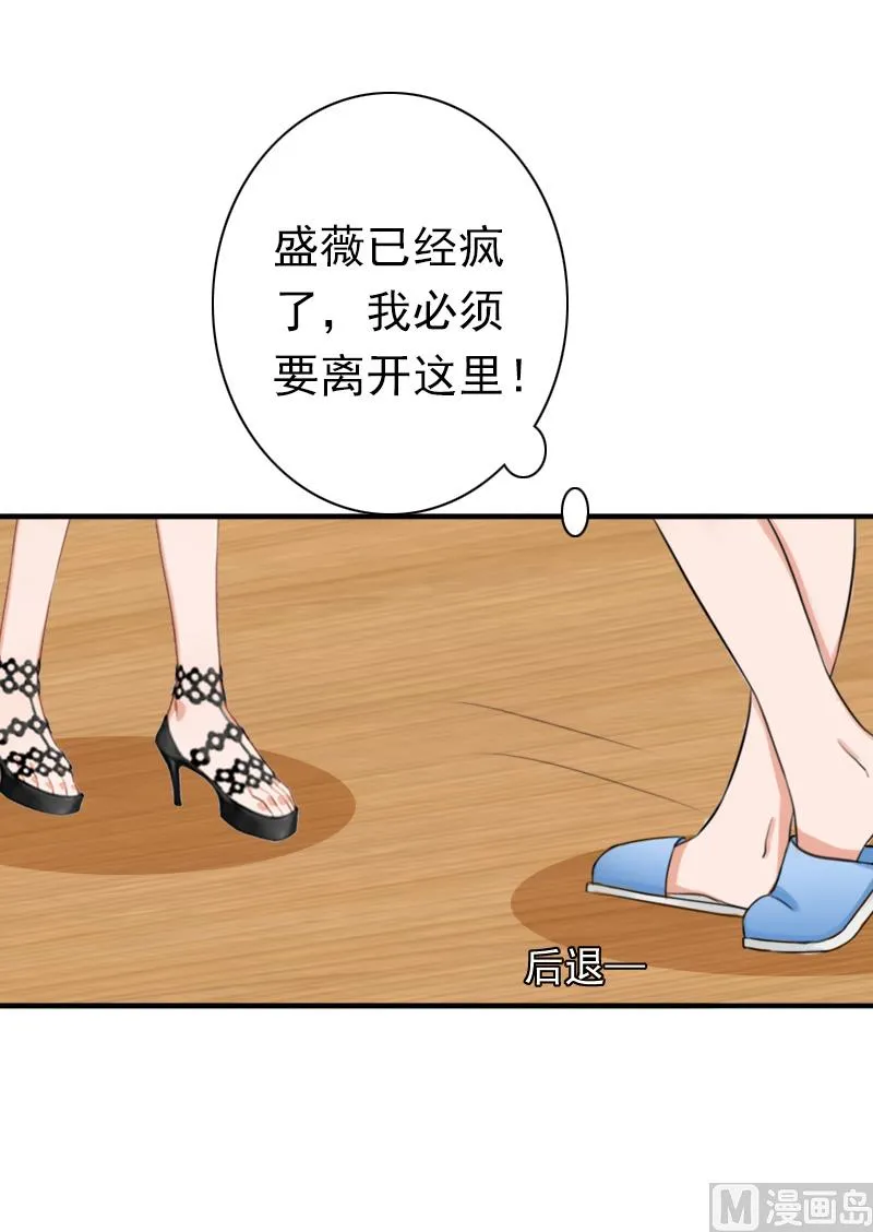 第31话 都是因为你！ 第30页
