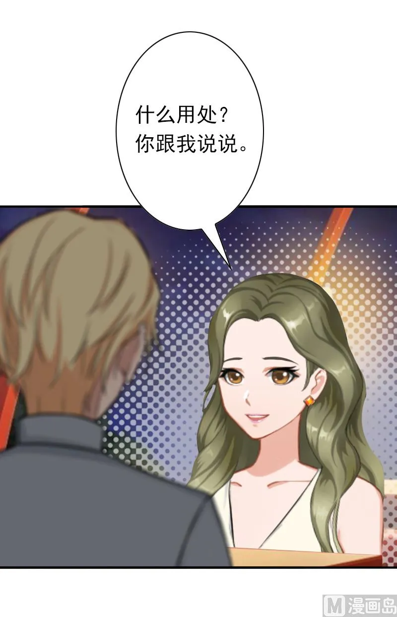 第30话 豪门惊变！！ 第2页
