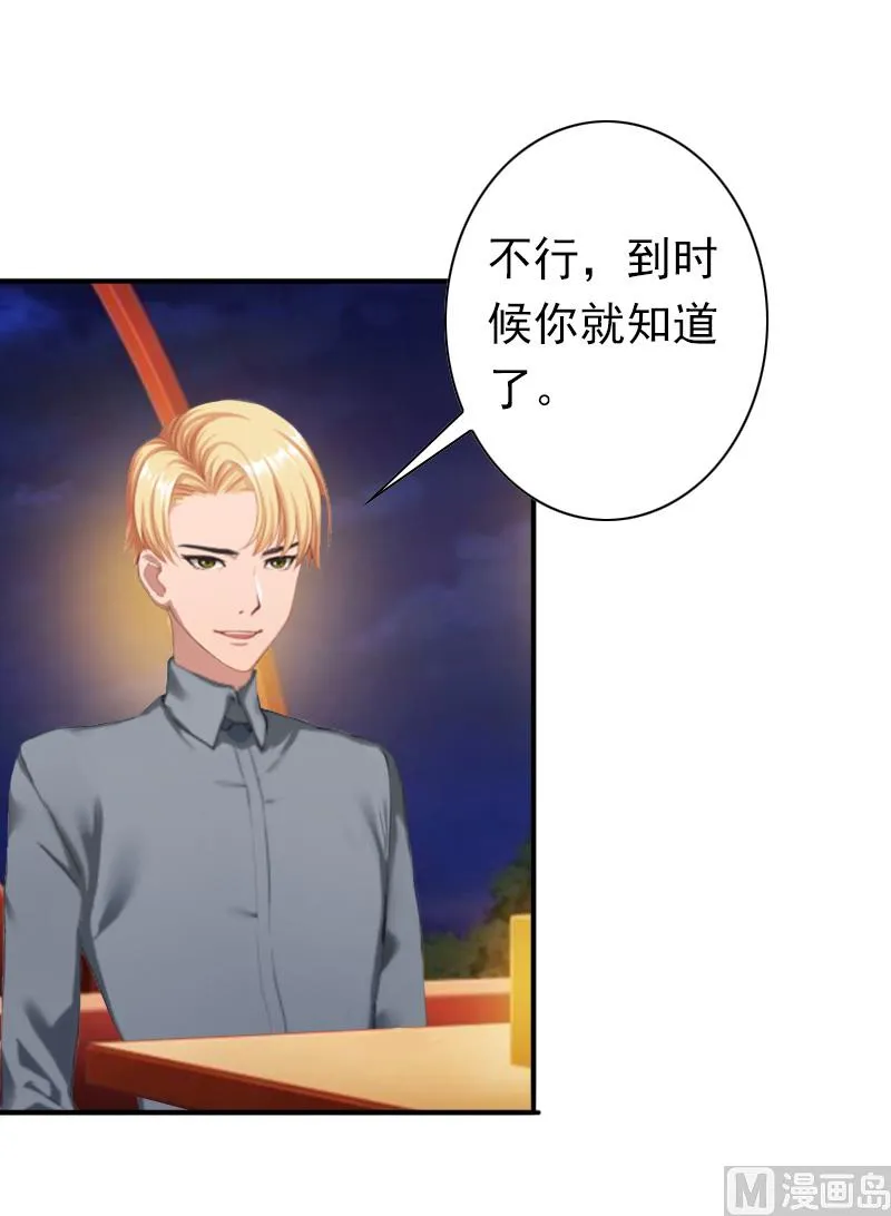 第30话 豪门惊变！！ 第3页