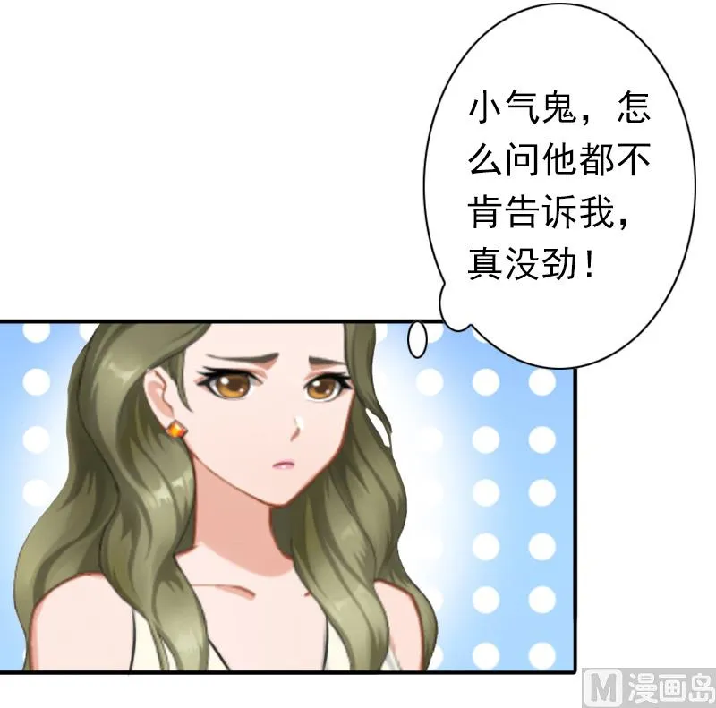 第30话 豪门惊变！！ 第8页