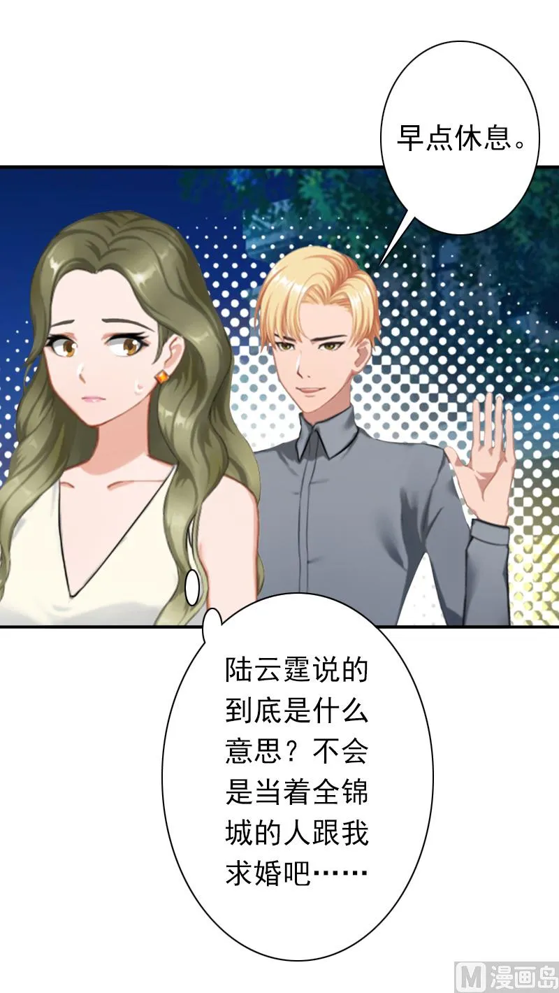 第30话 豪门惊变！！ 第26页