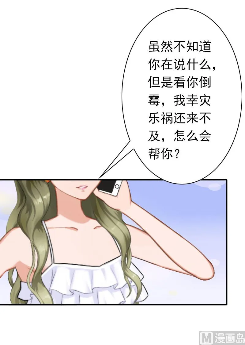 第30话 豪门惊变！！ 第32页
