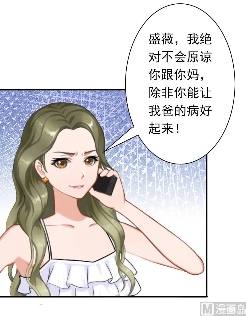 第30话 豪门惊变！！ 第36页