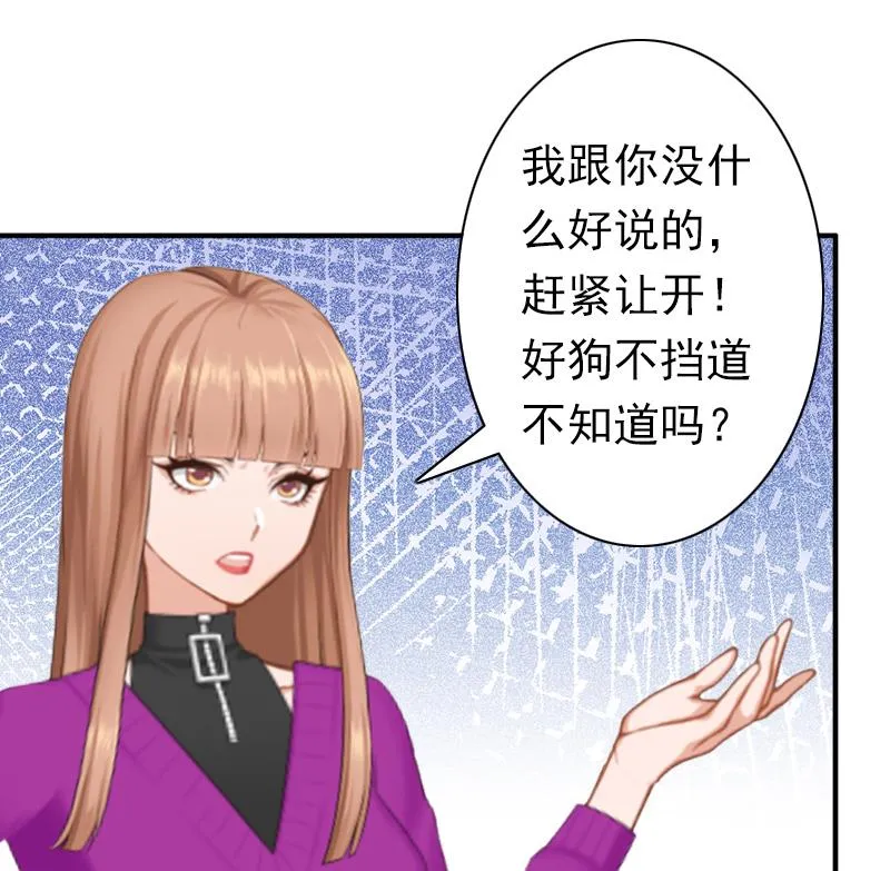 第26话 欺人太甚 第7页
