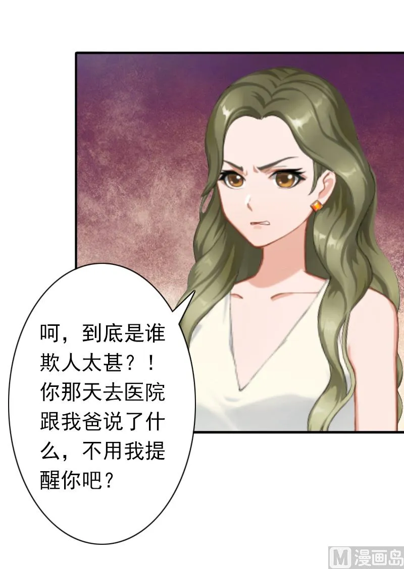 第26话 欺人太甚 第13页
