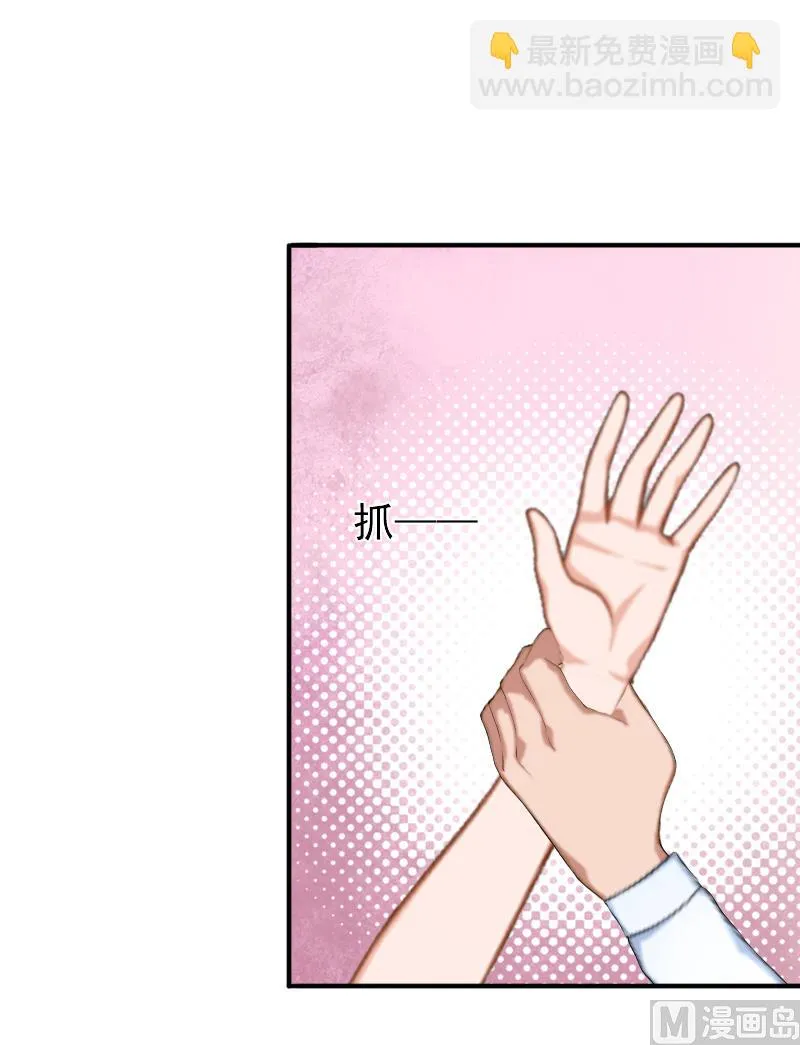 第25话 突然爱上你 第8页