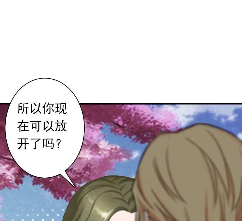 第25话 突然爱上你 第11页