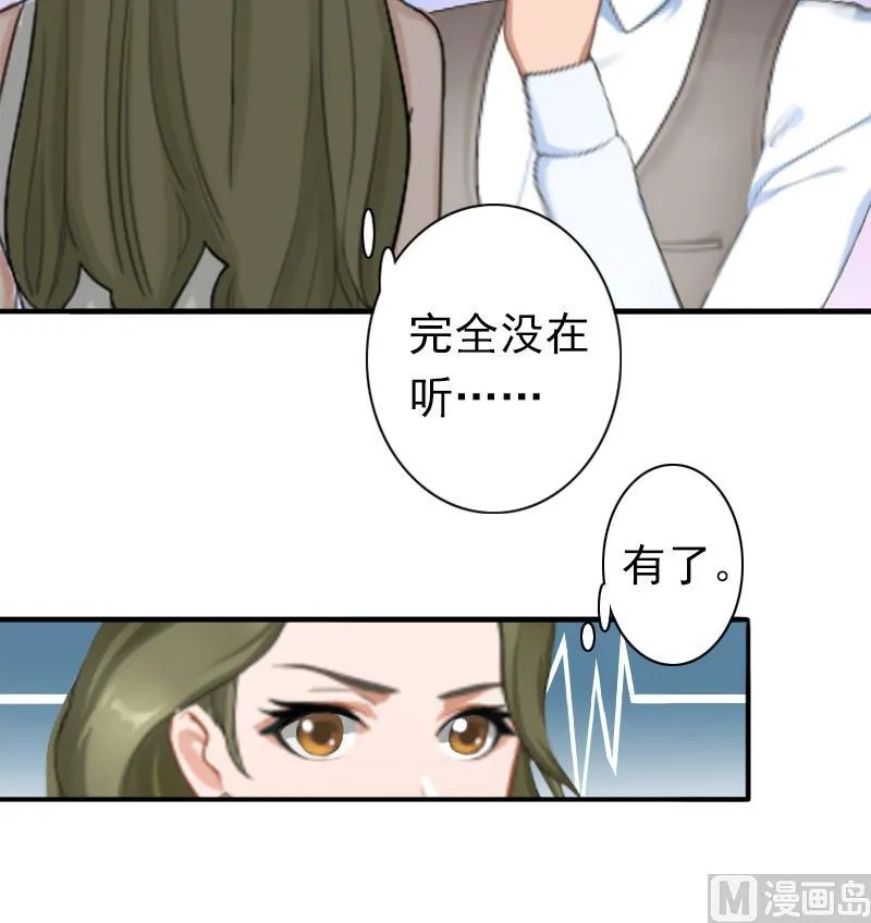 第25话 突然爱上你 第17页