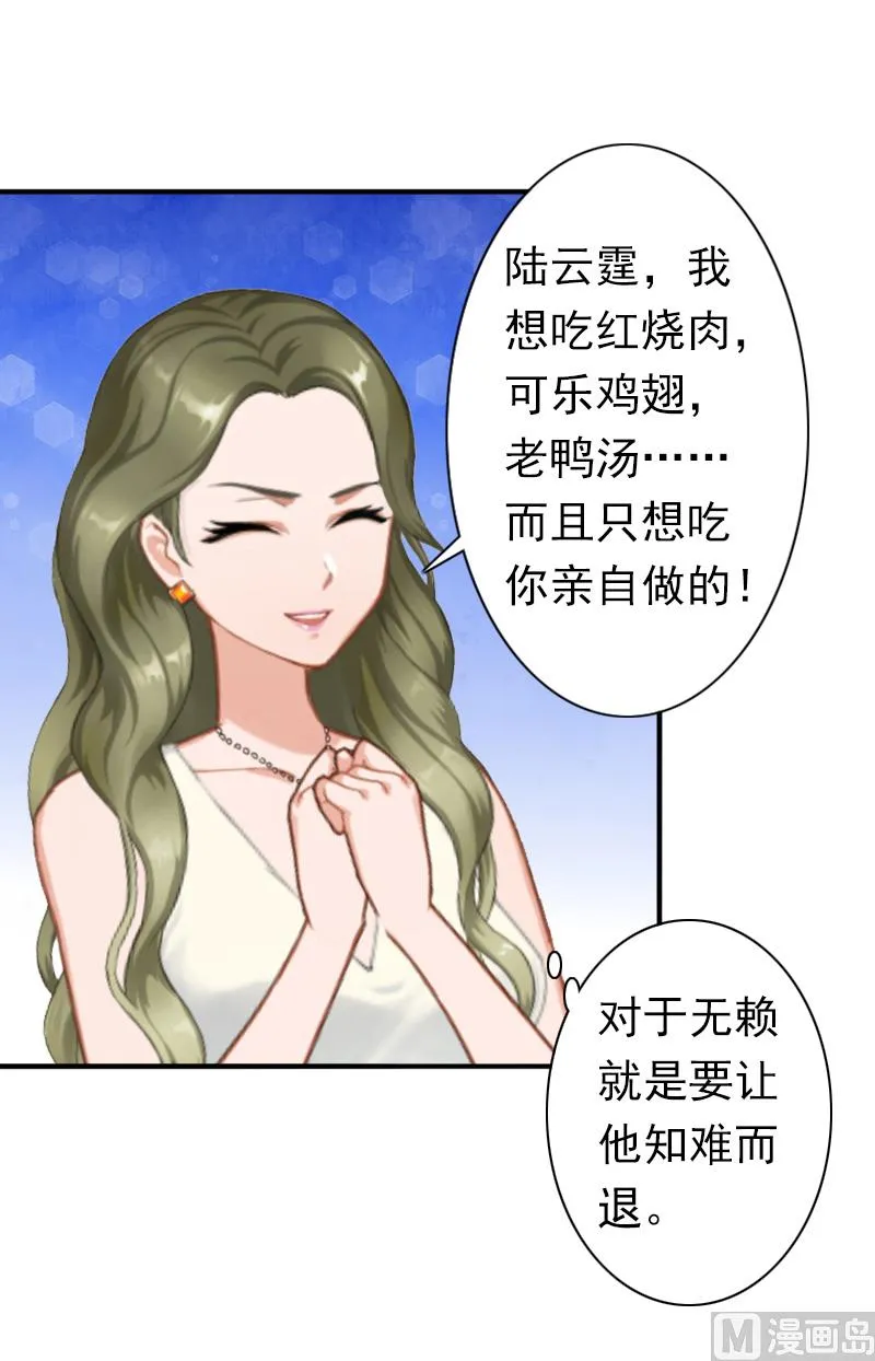 第25话 突然爱上你 第18页