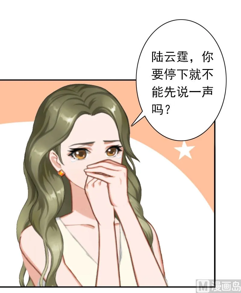 第25话 突然爱上你 第22页