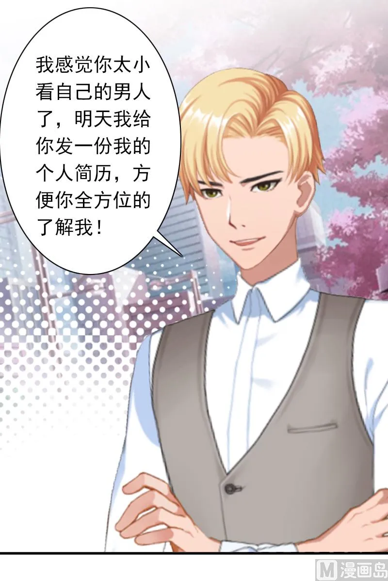 第25话 突然爱上你 第24页