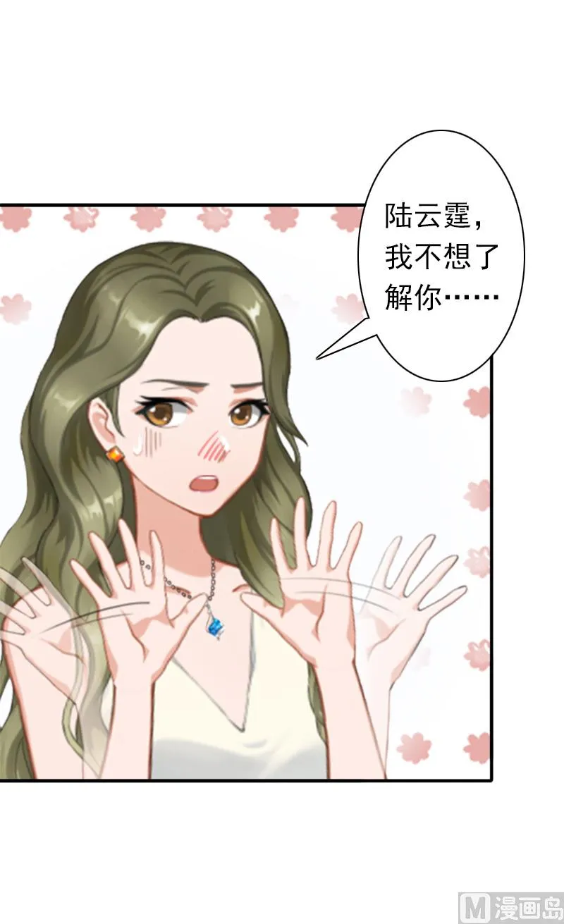 第25话 突然爱上你 第25页