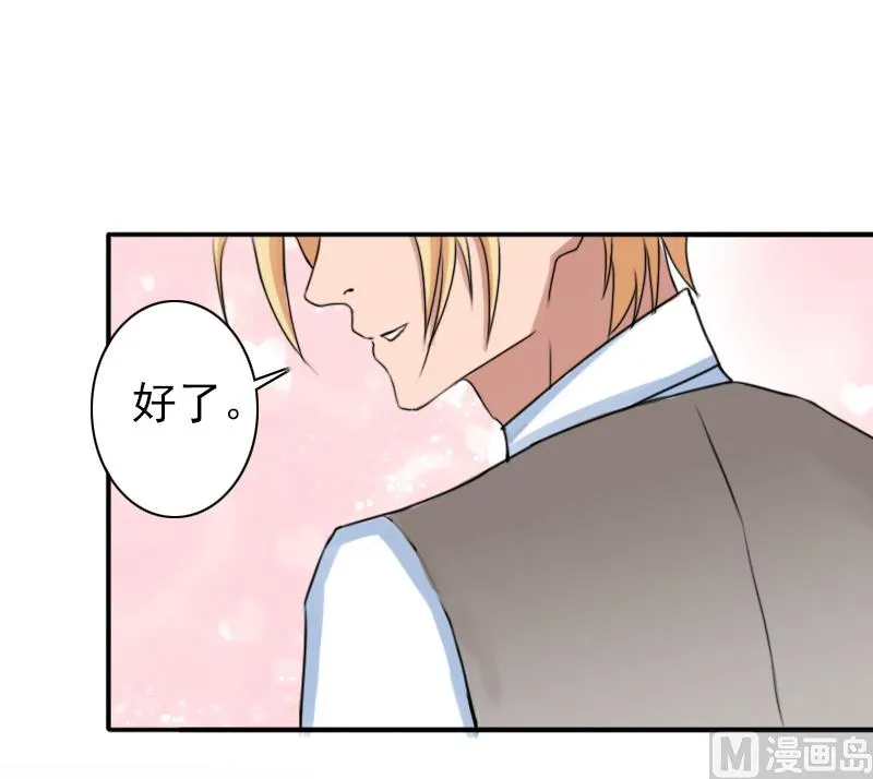 第25话 突然爱上你 第26页