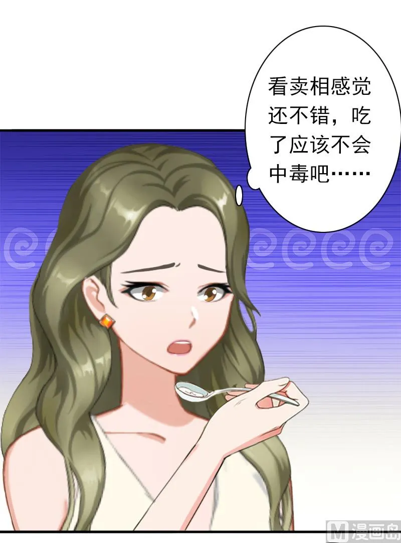 第25话 突然爱上你 第31页