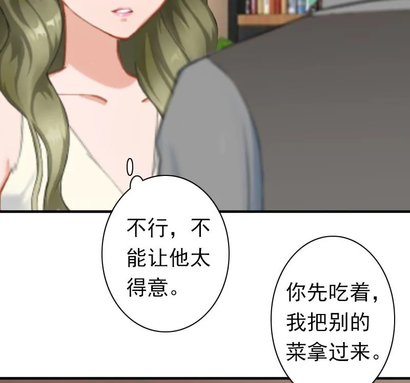 第25话 突然爱上你 第34页