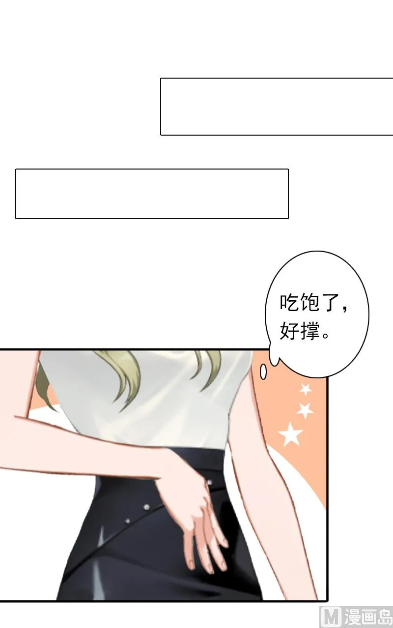 第25话 突然爱上你 第40页