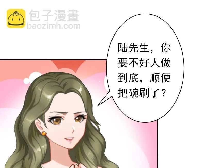 第25话 突然爱上你 第41页
