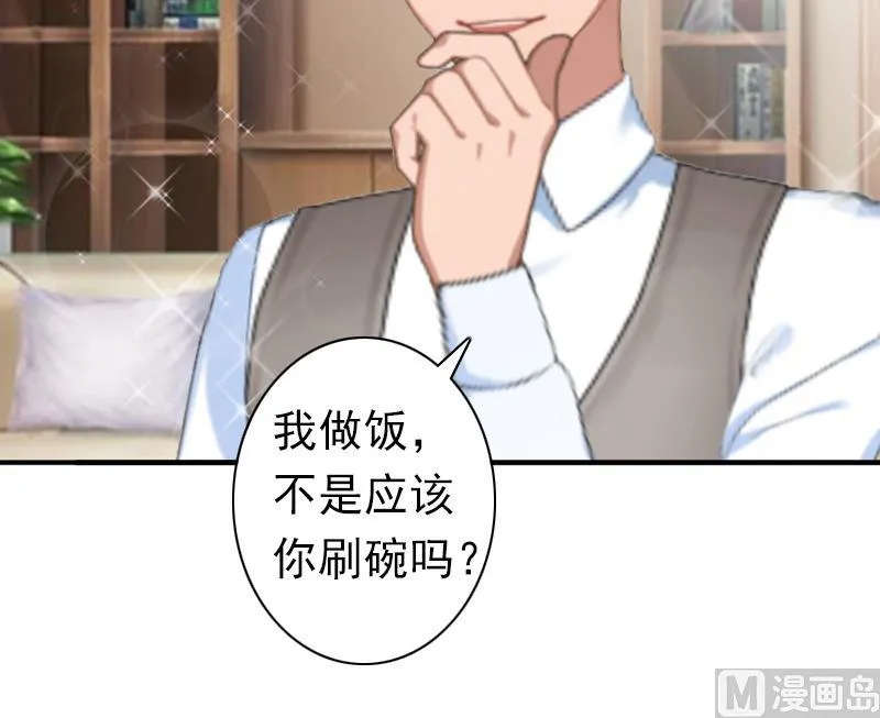 第25话 突然爱上你 第43页