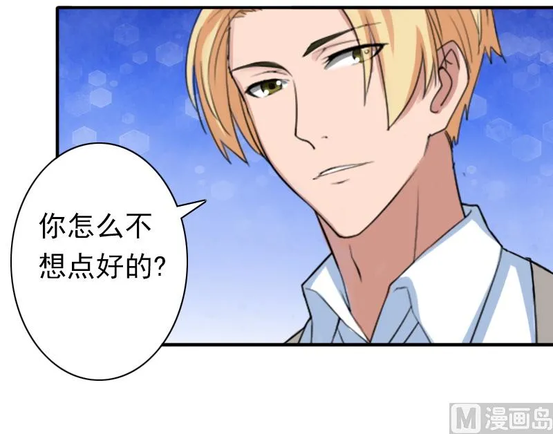 第25话 突然爱上你 第46页