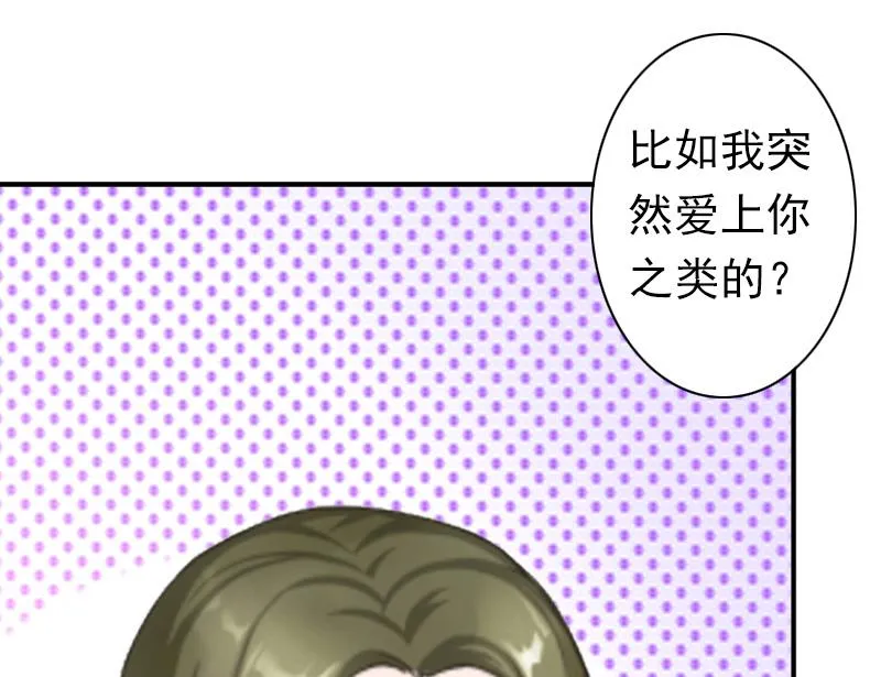 第25话 突然爱上你 第47页