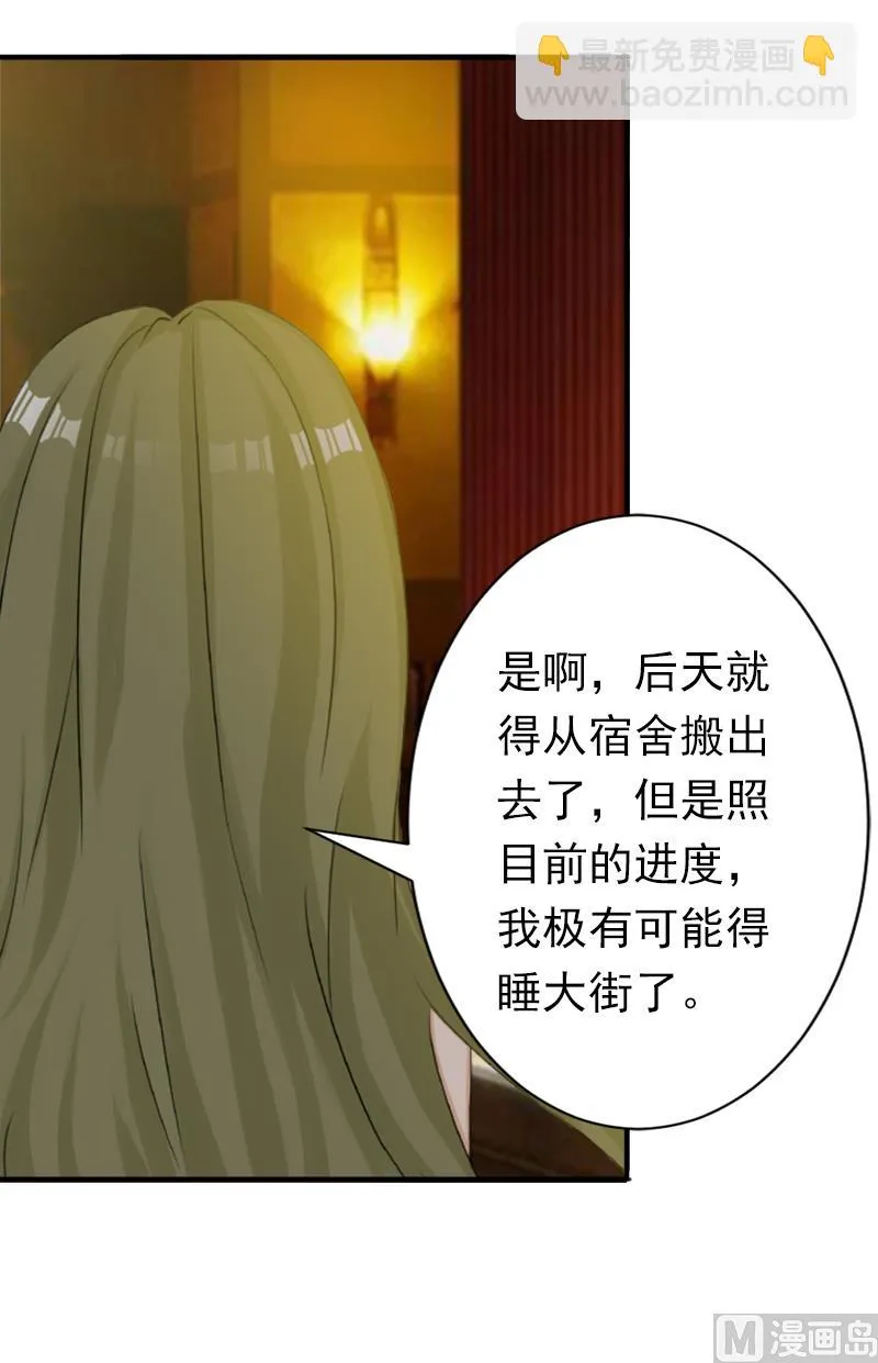 第19话 暗度陈仓？ 第8页