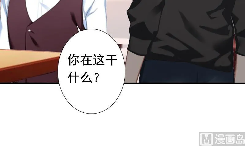 第19话 暗度陈仓？ 第24页