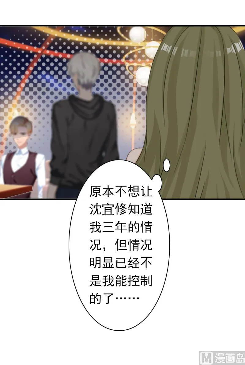 第19话 暗度陈仓？ 第25页