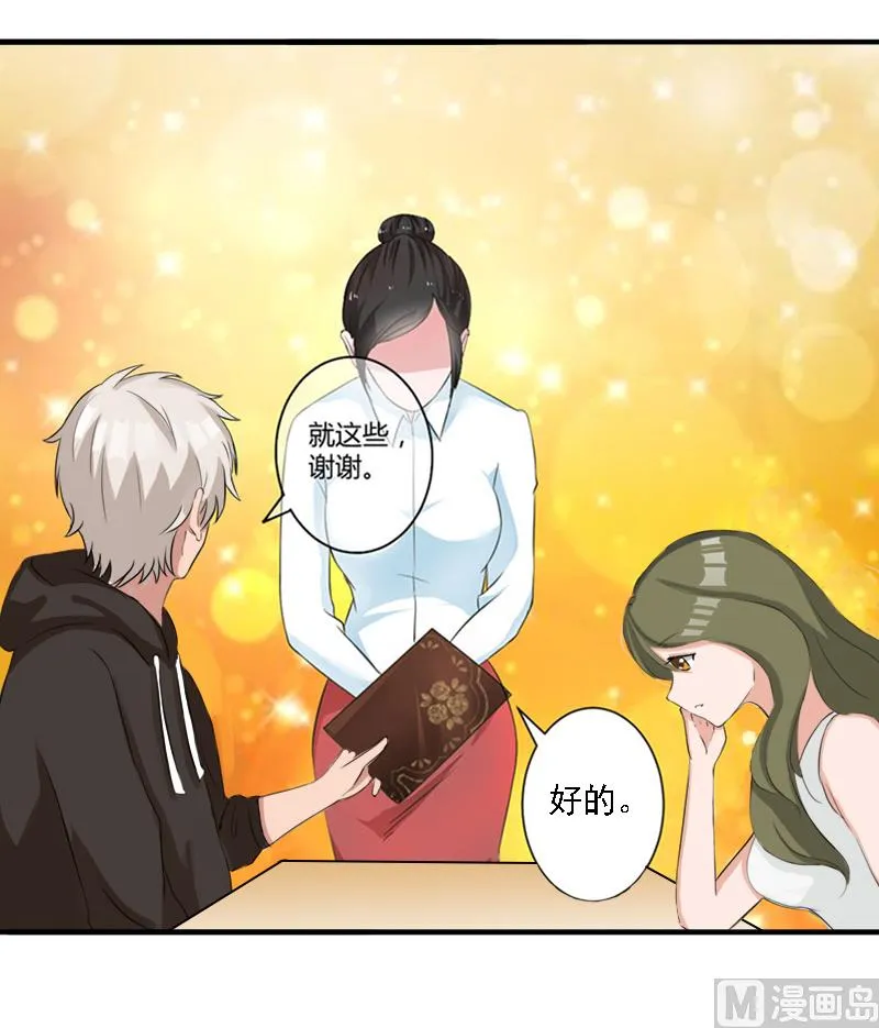 第19话 暗度陈仓？ 第30页