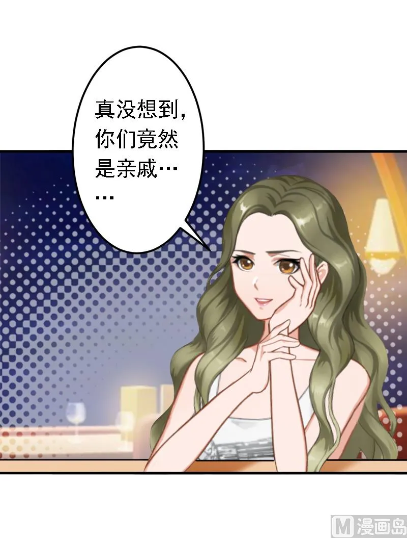 第19话 暗度陈仓？ 第31页
