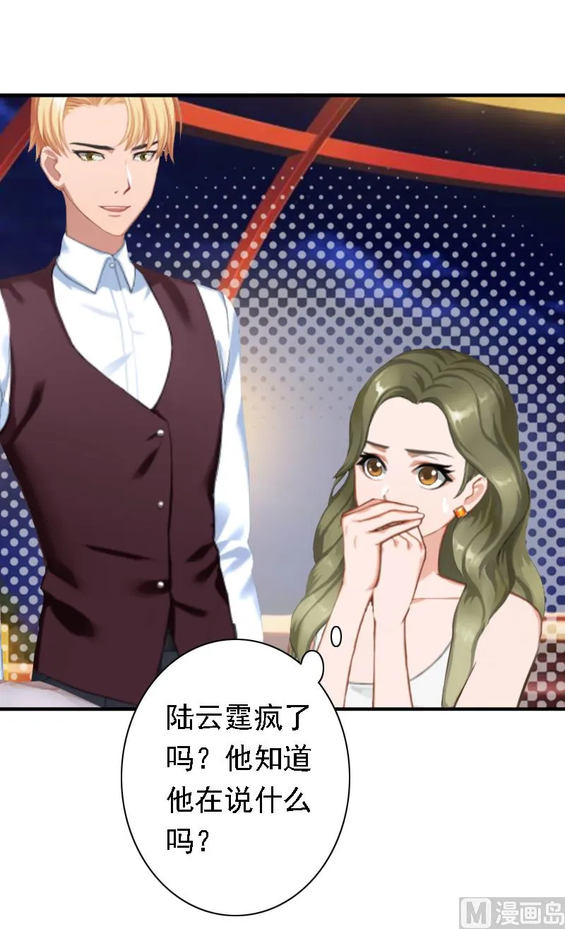 第19话 暗度陈仓？ 第45页