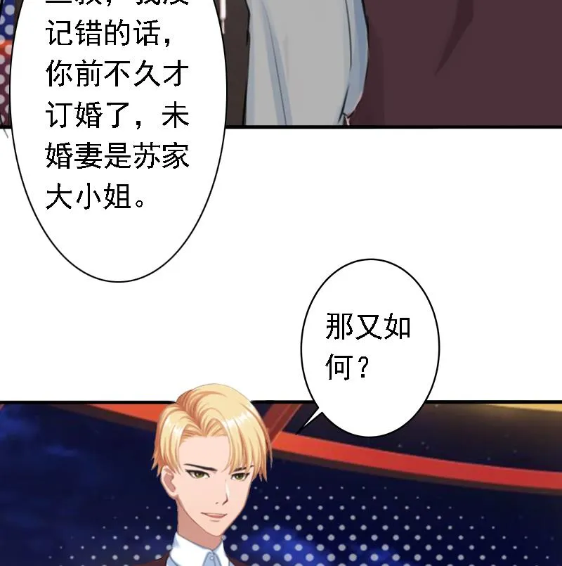 第19话 暗度陈仓？ 第47页