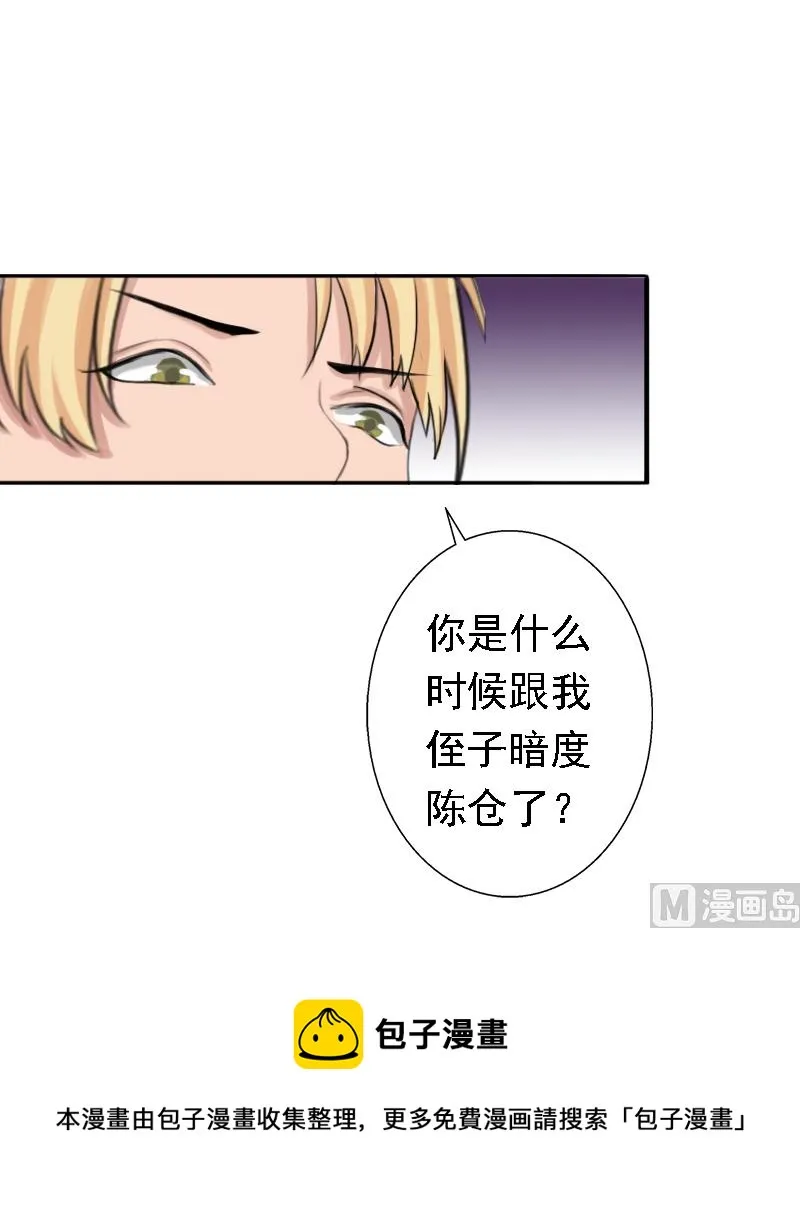 第19话 暗度陈仓？ 第51页