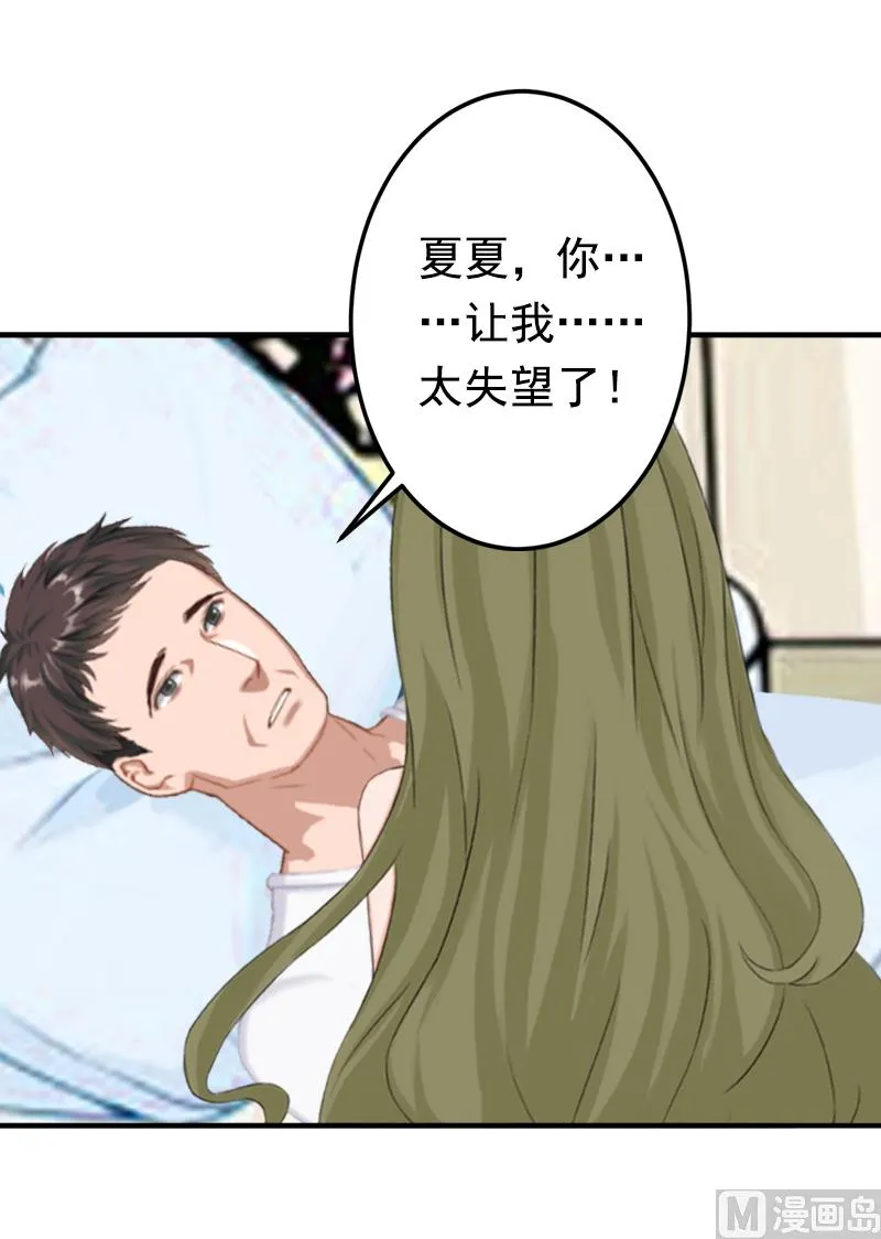 第18话 我不会回去！ 第10页