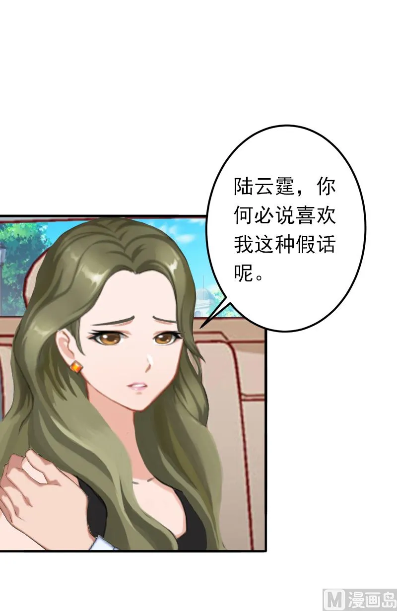 第16话 密码是你的生日 第3页